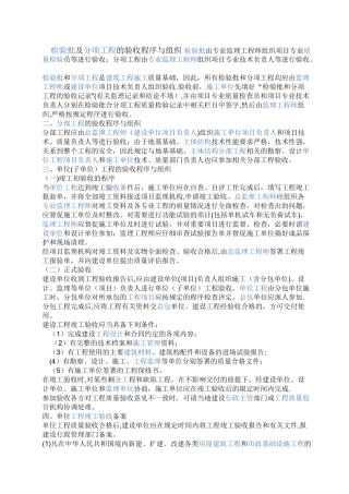 检验批及分项工程的验收程序与组织