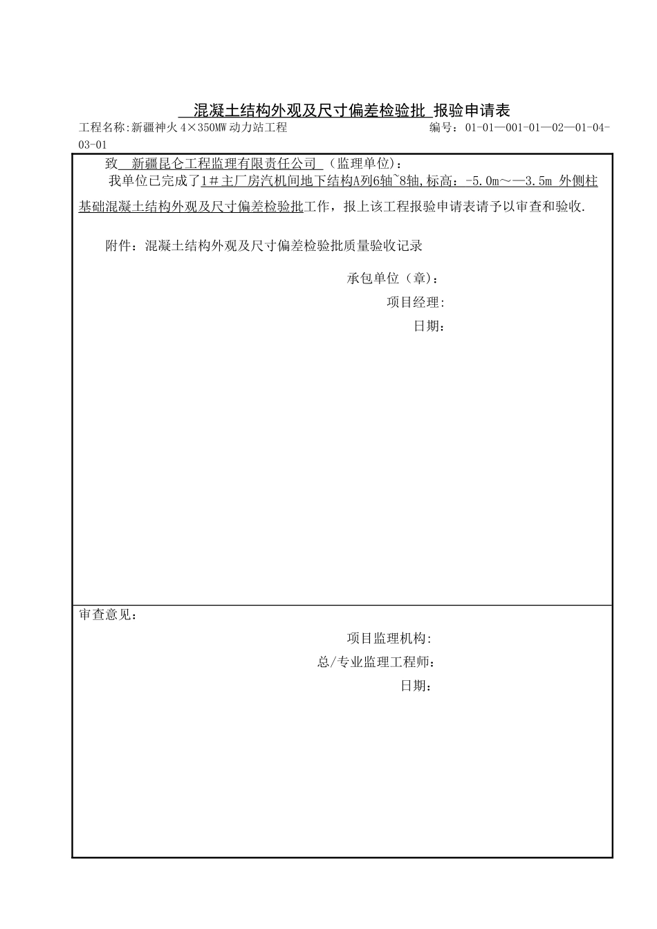 检验批报验申请表_第1页