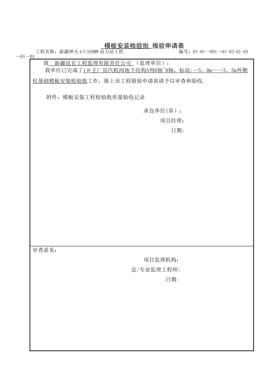 检验批报验申请表_第2页