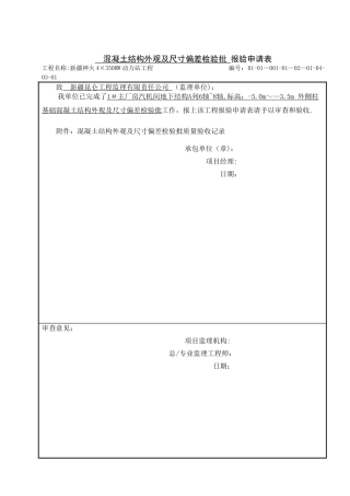 检验批报验申请表