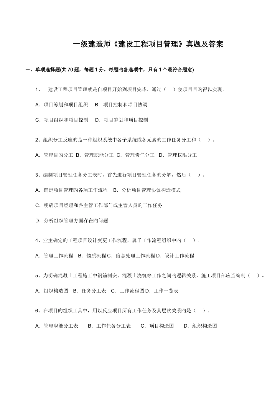 2025年一级建造师建设工程项目管理真题及答案资料_第1页