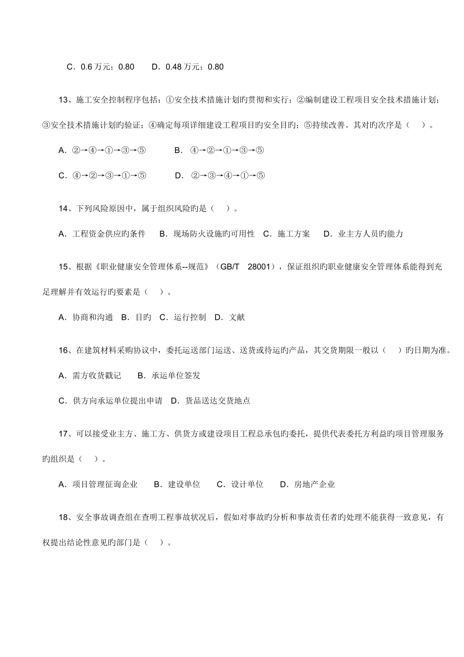 2025年一级建造师建设工程项目管理真题及答案资料_第3页