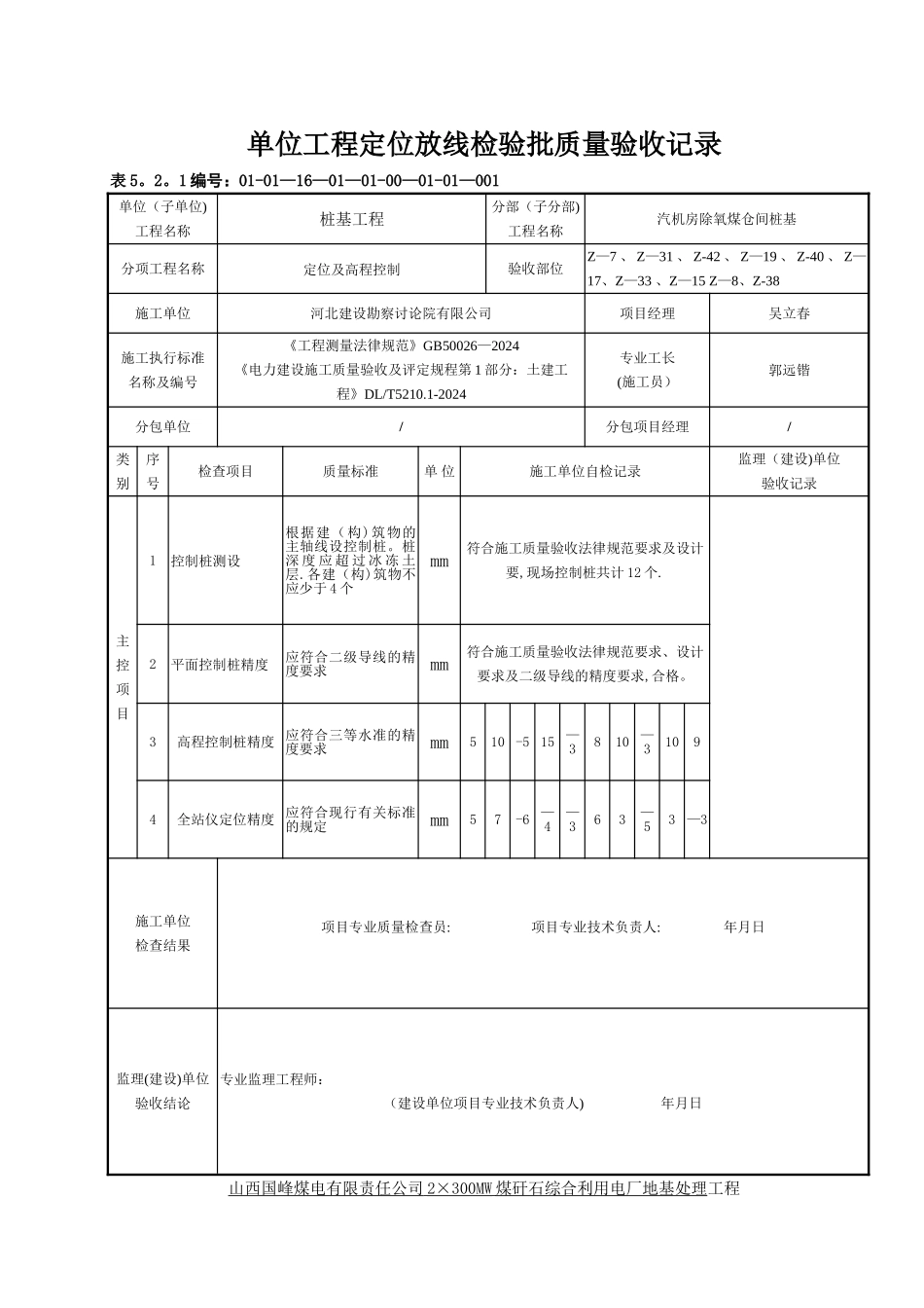 检验批报验表_第2页