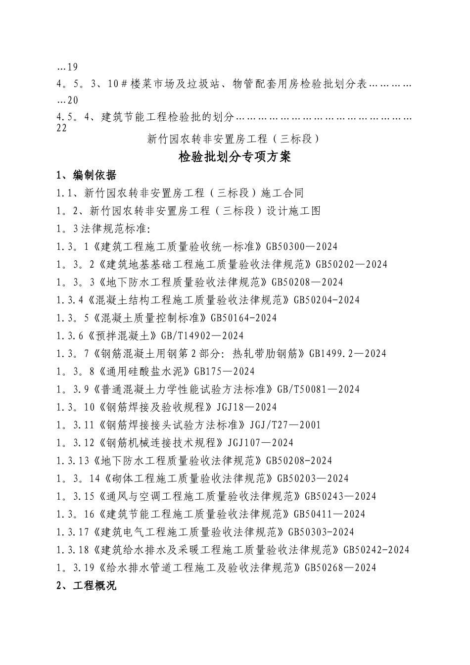 检验批的划分专项方案_第2页