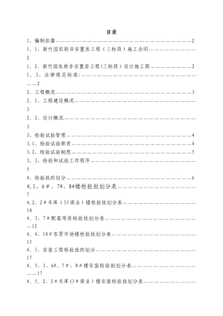 检验批的划分专项方案