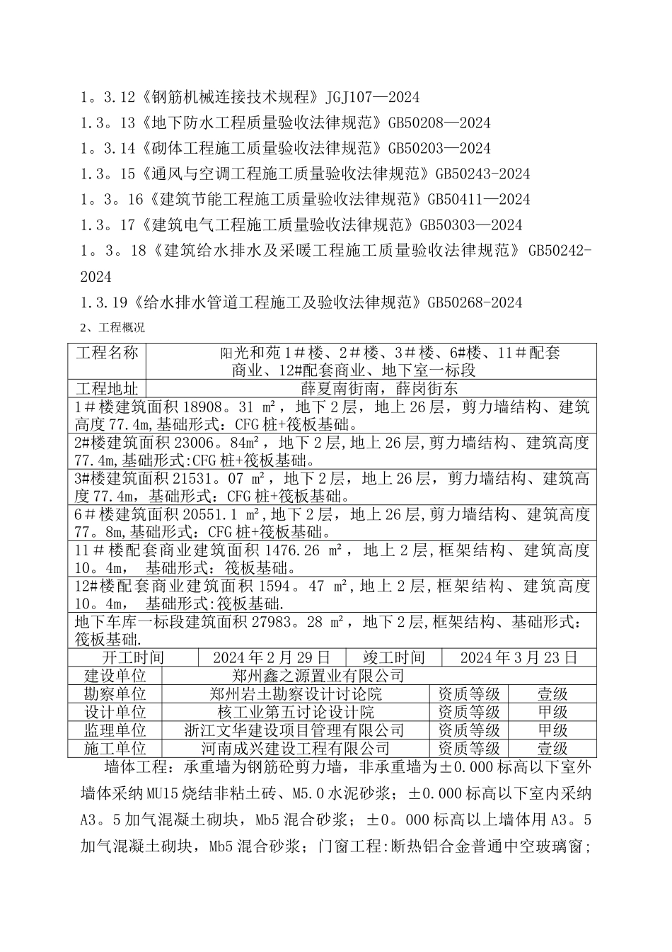 检验批的划分专项方案52140_第2页