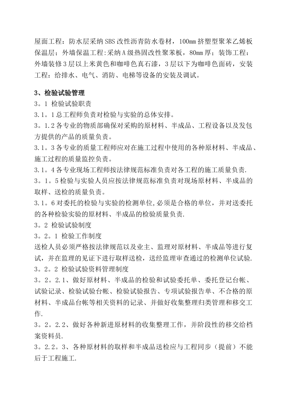 检验批的划分专项方案52140_第3页