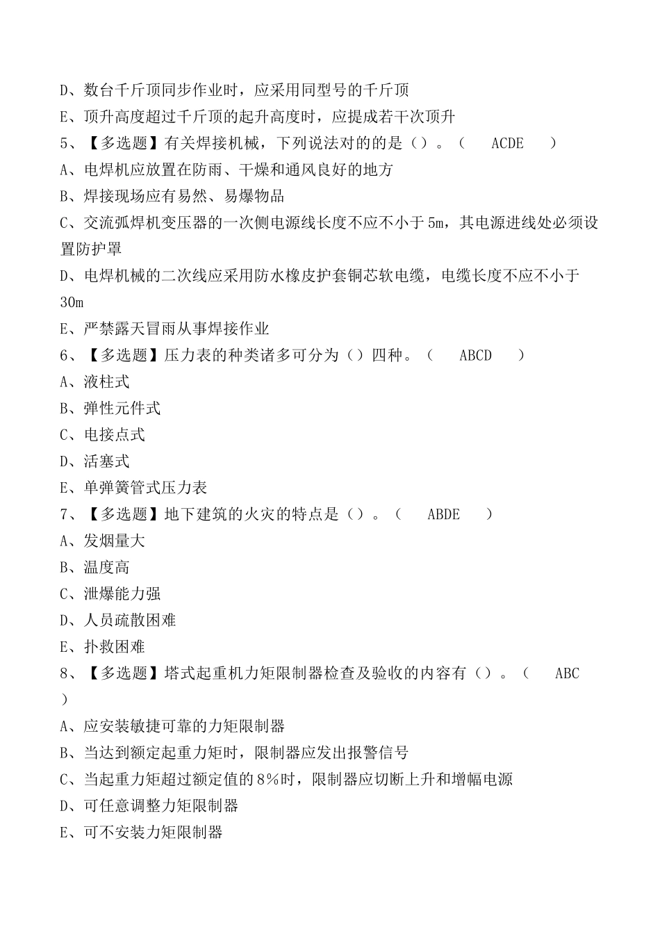 2025年安全员ABC证考试题及答案_第2页