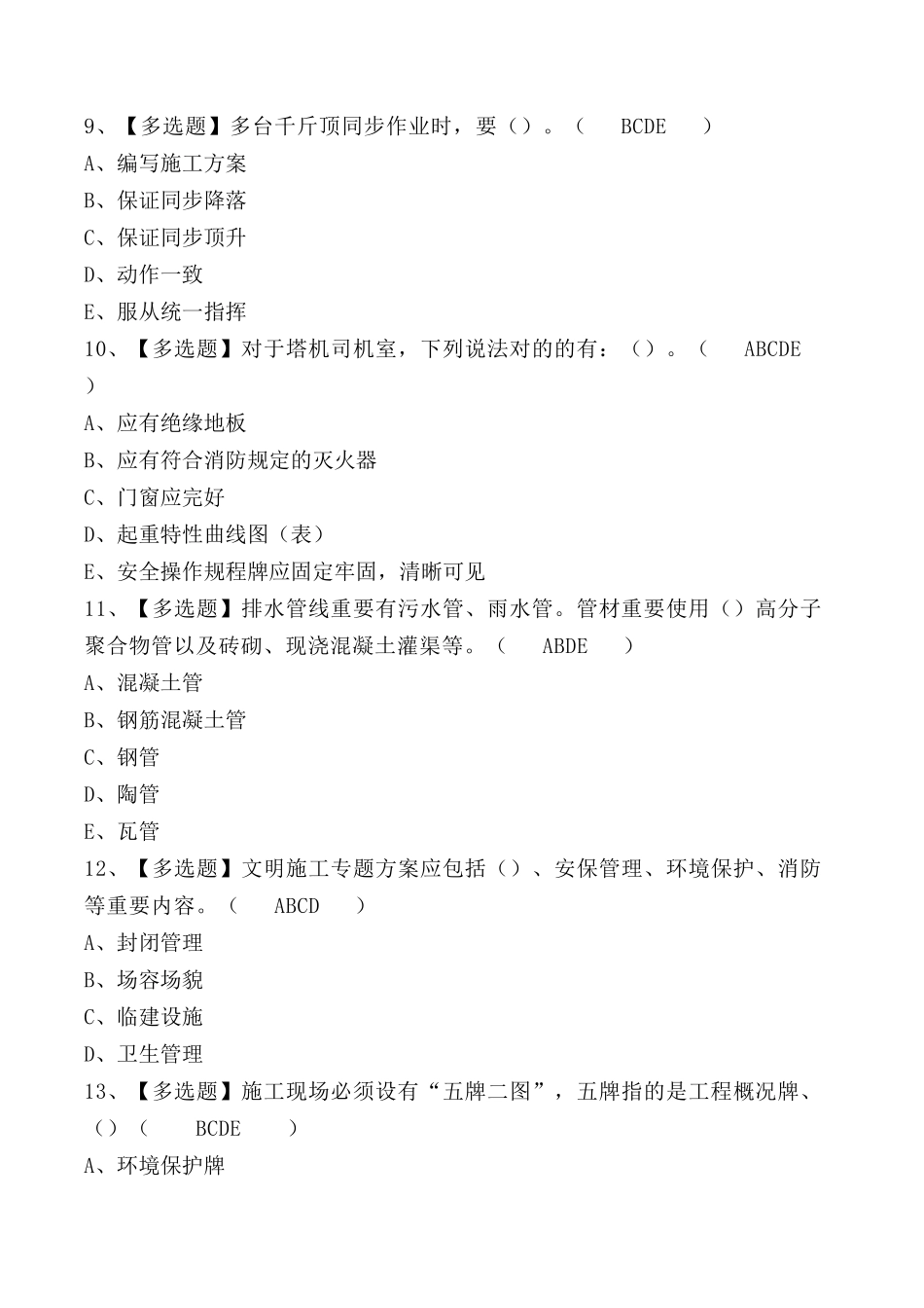 2025年安全员ABC证考试题及答案_第3页