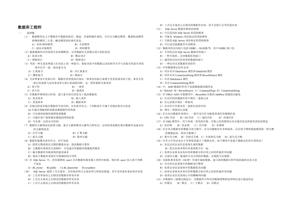2025年全国计算机四级数据库工程师笔试试卷及答案_第1页