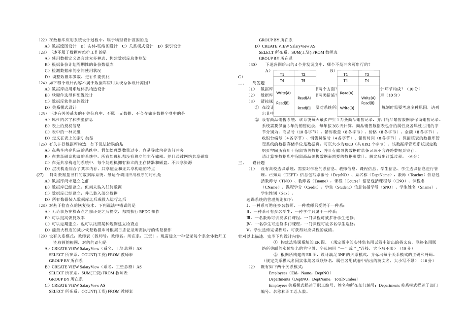 2025年全国计算机四级数据库工程师笔试试卷及答案_第2页