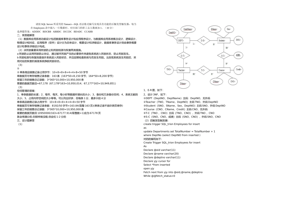2025年全国计算机四级数据库工程师笔试试卷及答案_第3页