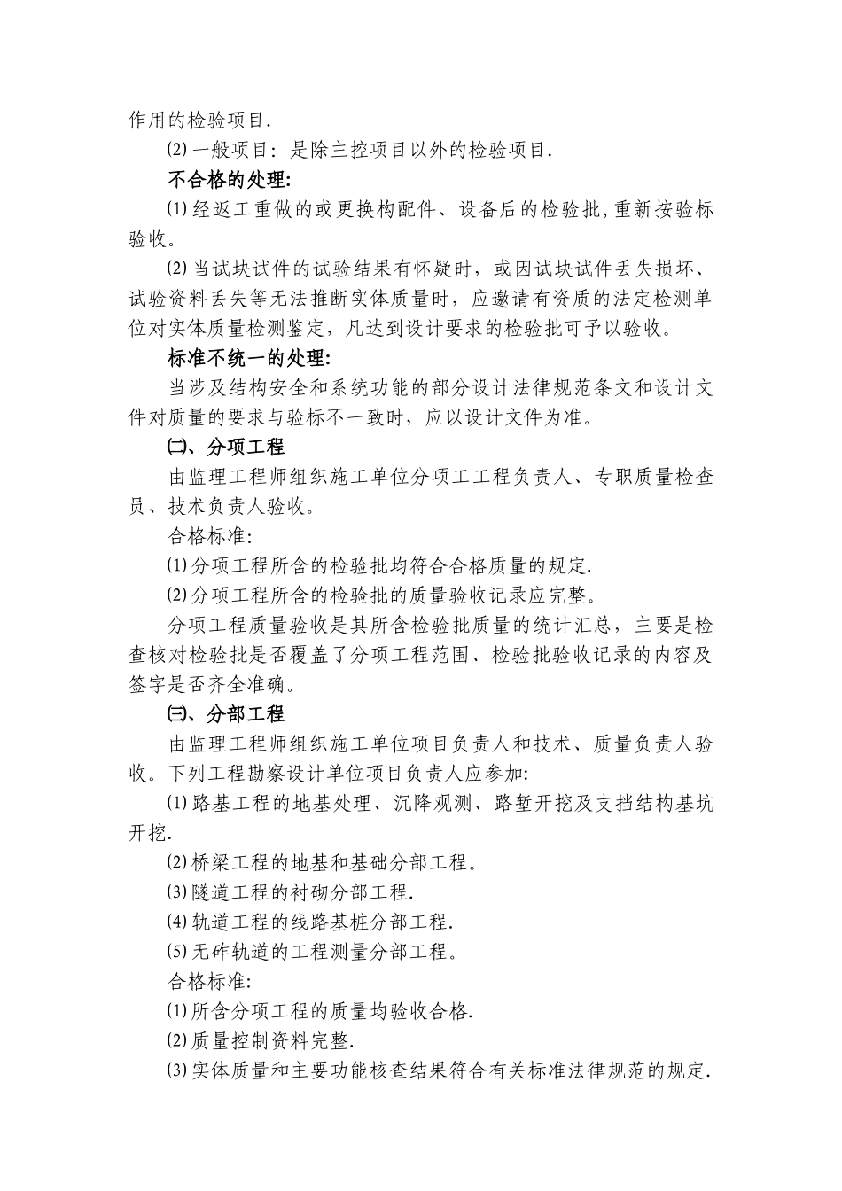 检验批质量验收程序和记录表填写标准_第2页