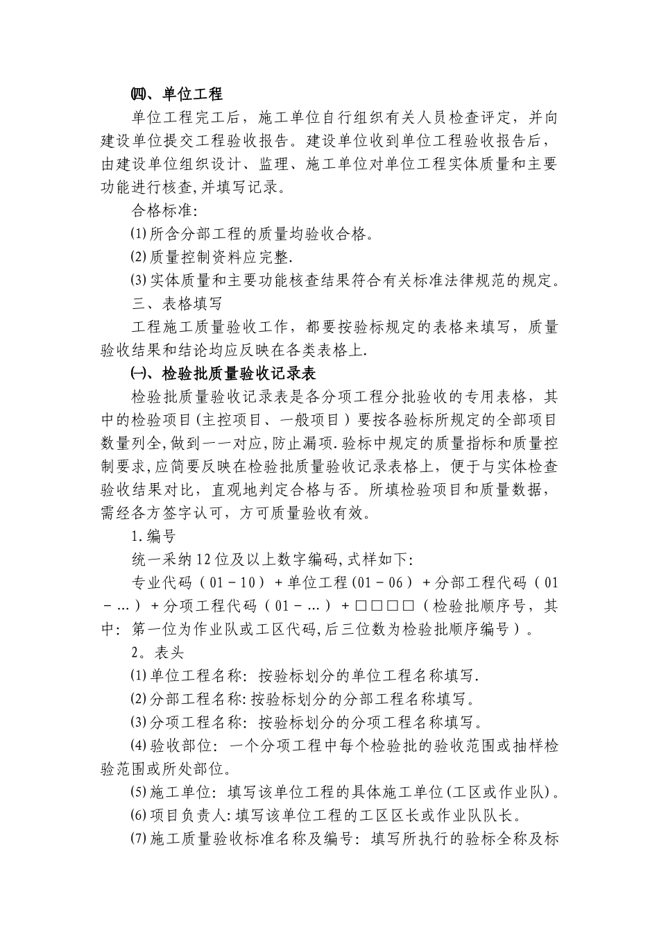 检验批质量验收程序和记录表填写标准_第3页