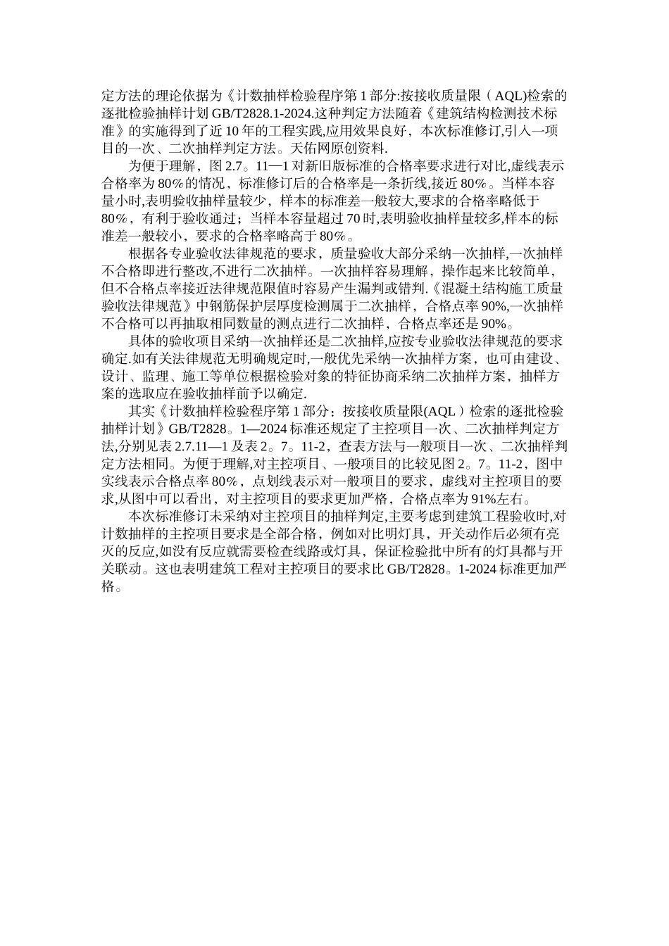 检验批质量验收一般项目合格率控制参照表_第3页