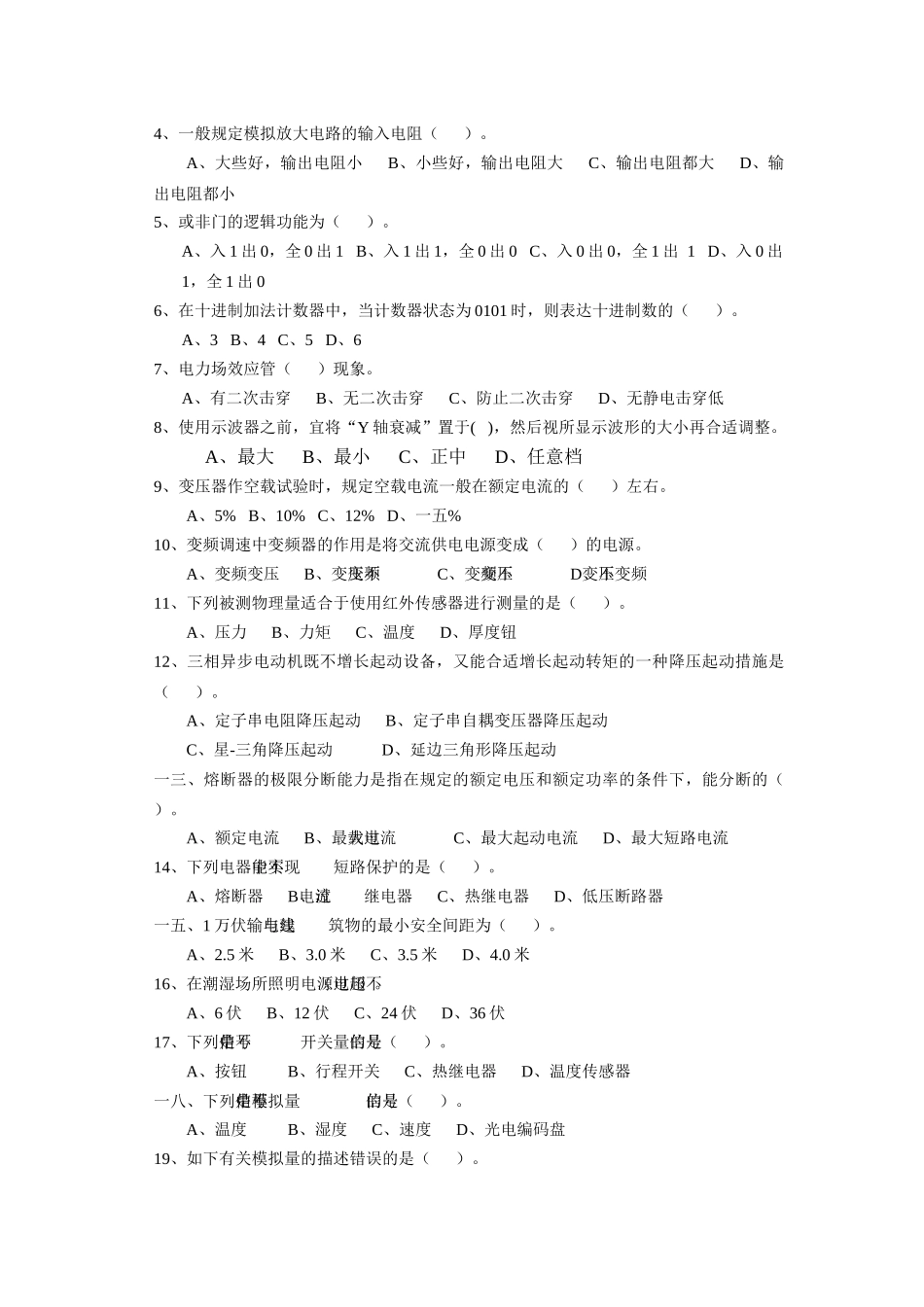 2025年可编程序控制系统设计师考核试卷_第2页