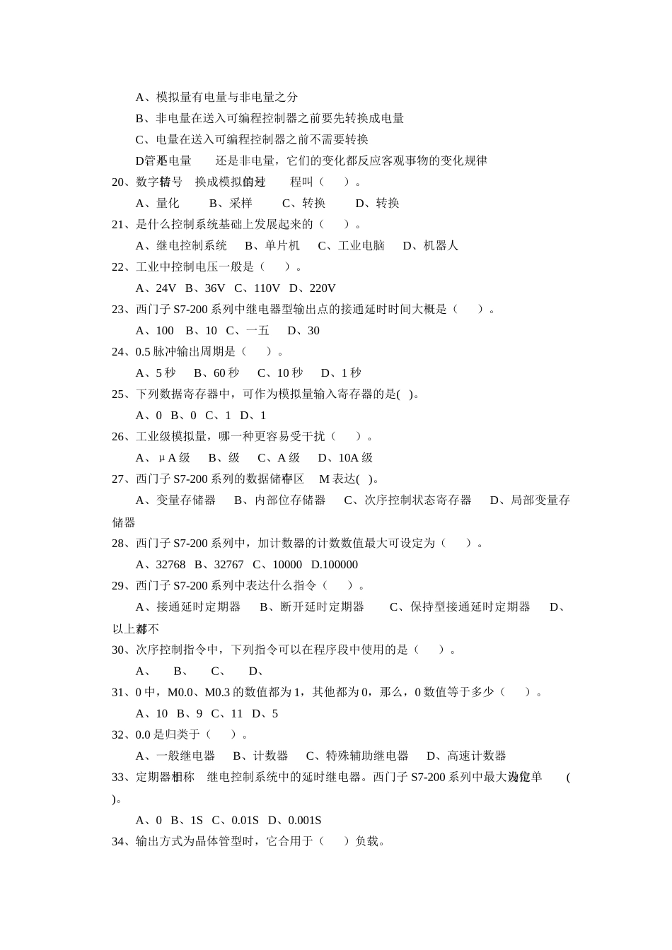 2025年可编程序控制系统设计师考核试卷_第3页