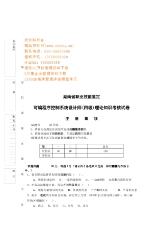 2025年可编程序控制系统设计师考核试卷