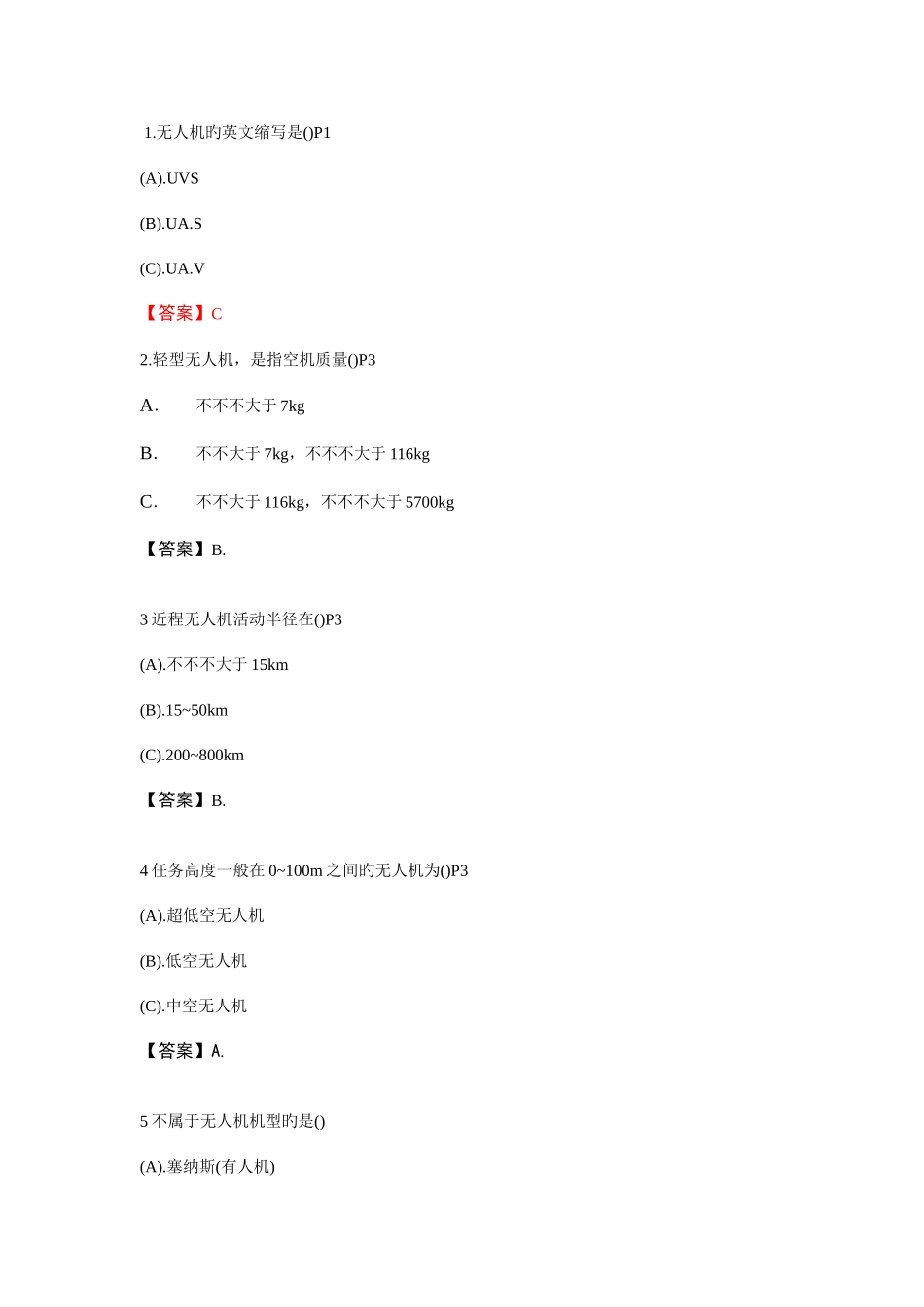 2025年AOPA考试题库_第1页