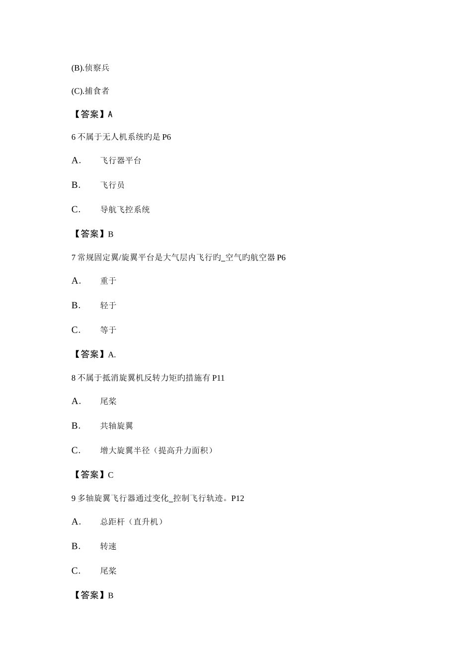 2025年AOPA考试题库_第2页