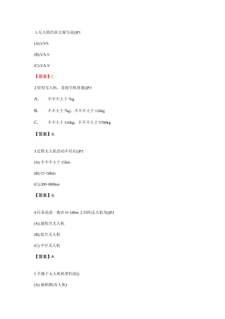 2025年AOPA考试题库