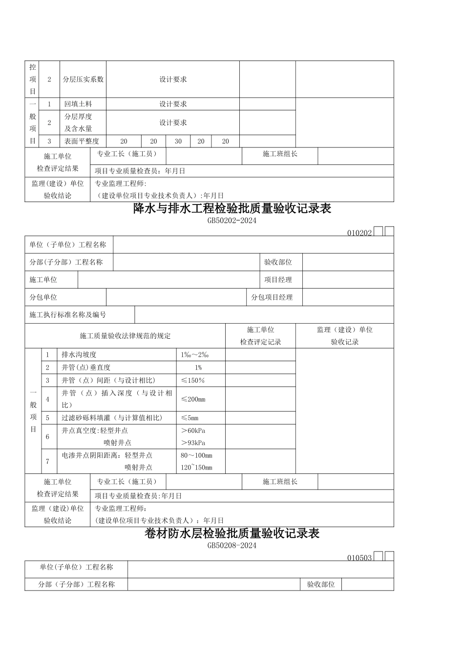 检验批质量验收记录表_第2页