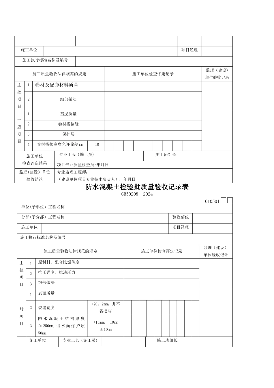 检验批质量验收记录表_第3页