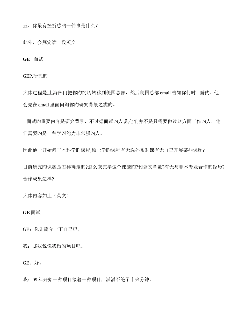 2025年GE面试介讲解_第2页