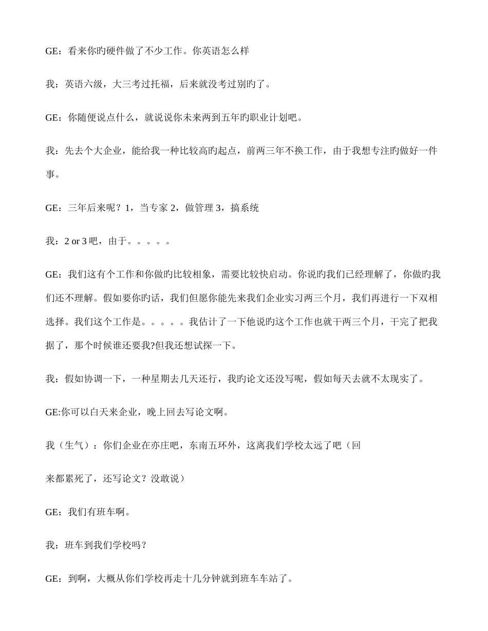 2025年GE面试介讲解_第3页