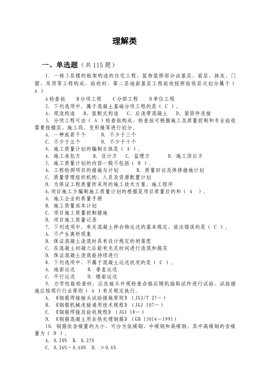 2025年质量员土建施工综合继续教育考试_第2页