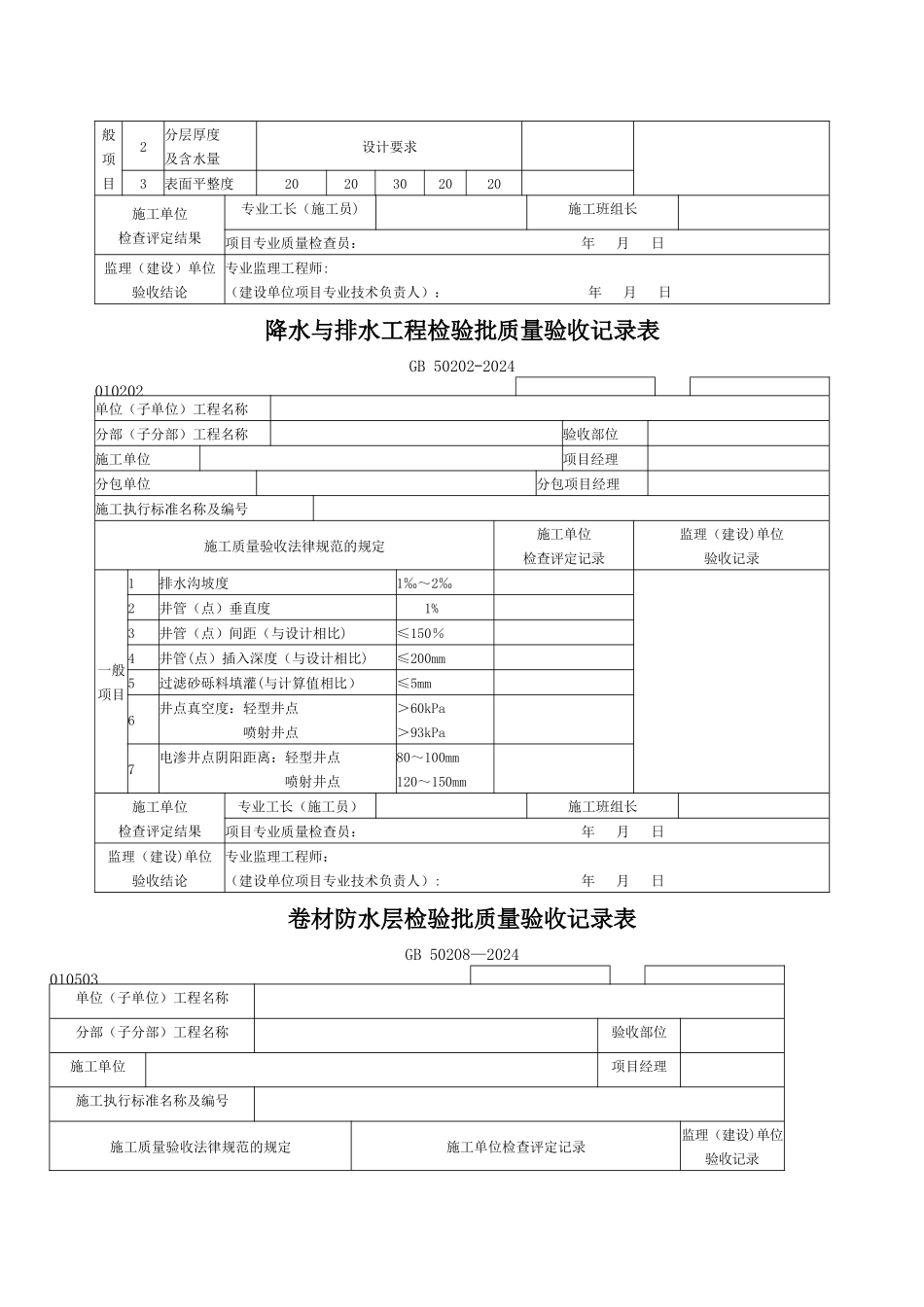 检验批质量验收记录表_第2页