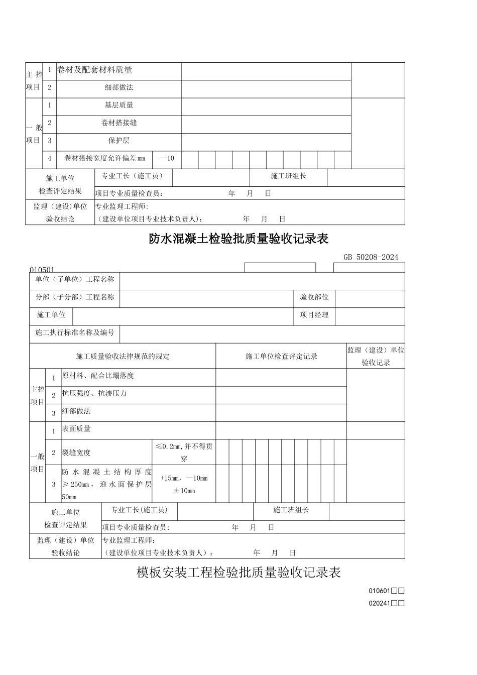 检验批质量验收记录表_第3页
