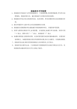 检验报告书写制度