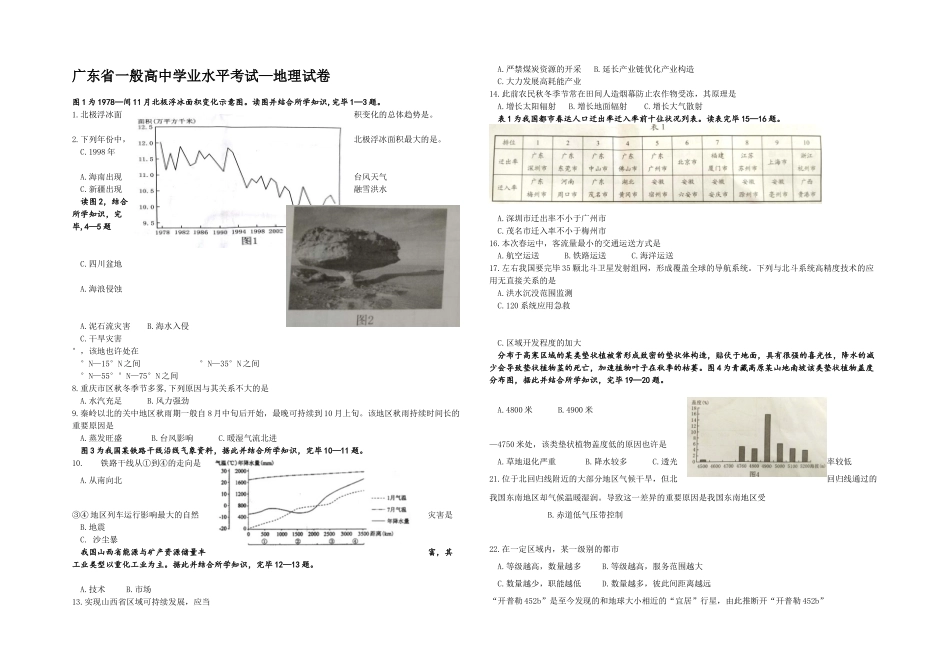 2025年月广东省普通高中学业水平考试真题—地理试卷_第1页