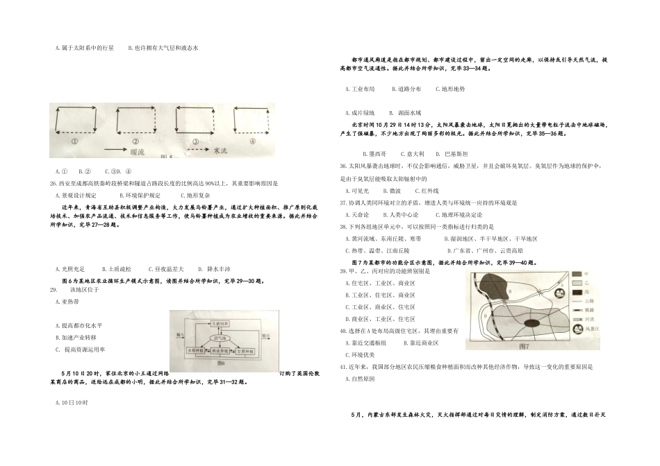 2025年月广东省普通高中学业水平考试真题—地理试卷_第2页