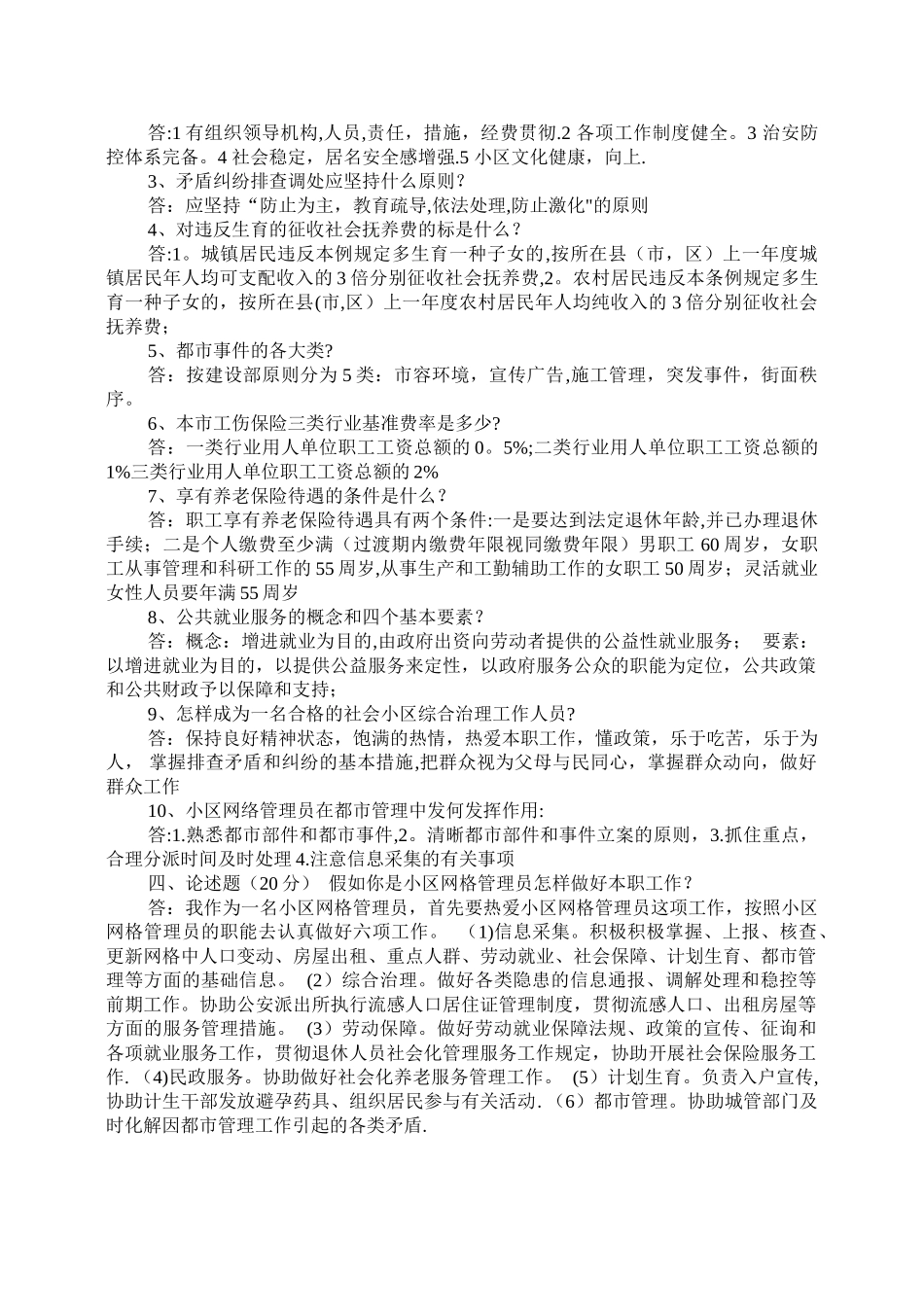 2025年网格管理员招聘考试试题_第2页