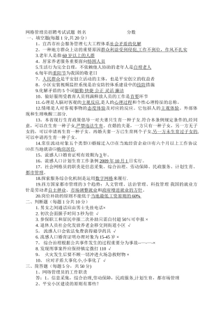 2025年网格管理员招聘考试试题