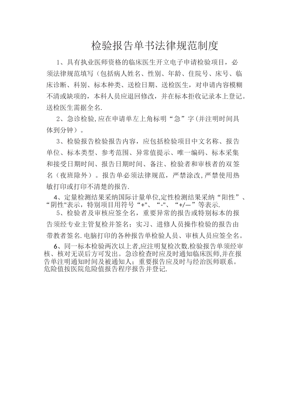 检验报告单书写制度1_第1页