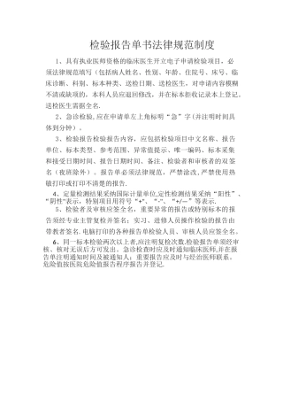 检验报告单书写制度1