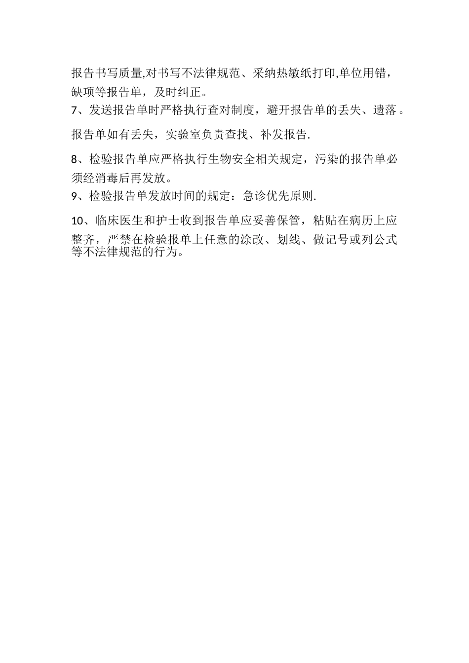 检验报告单书写制度_第2页