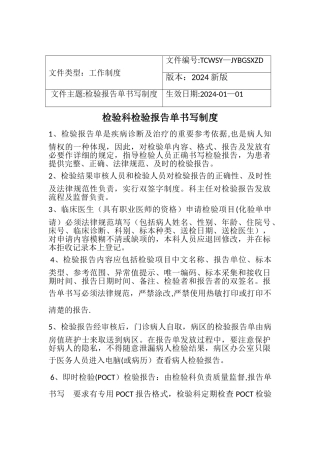 检验报告单书写制度