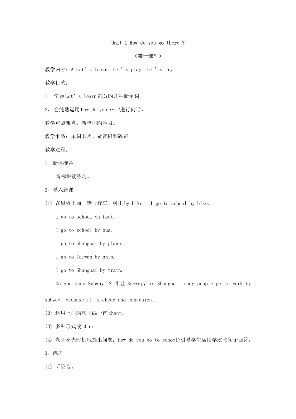 2025年PEP英语六年级上全册教案_第1页