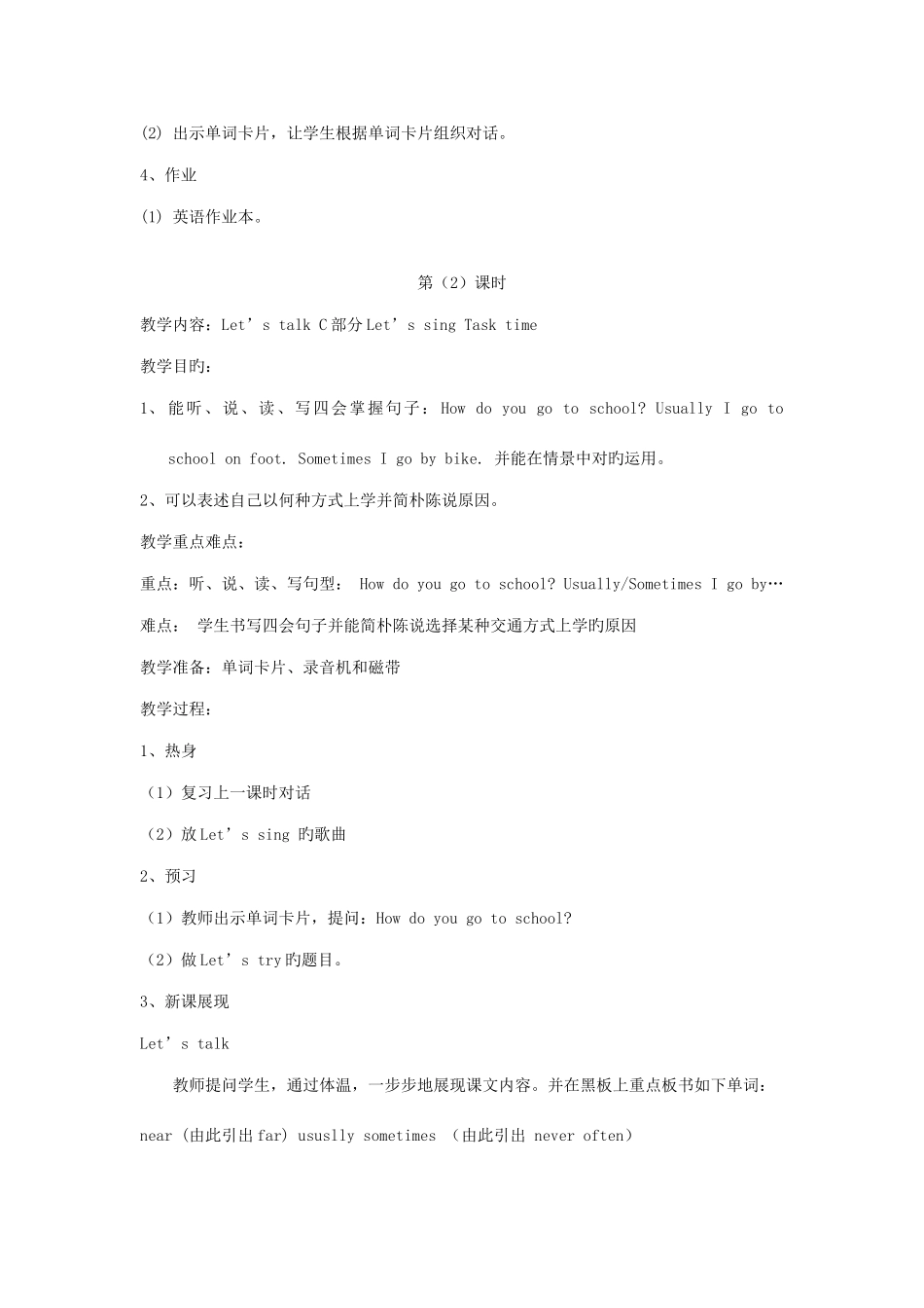 2025年PEP英语六年级上全册教案_第2页