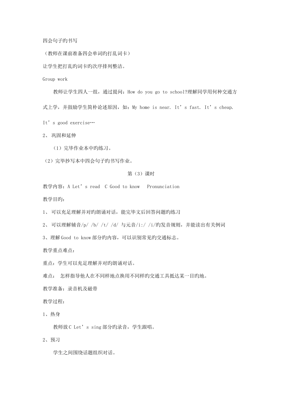 2025年PEP英语六年级上全册教案_第3页