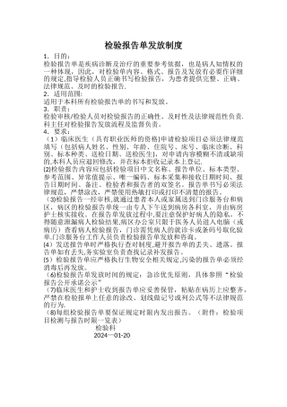 检验报告单发放制度