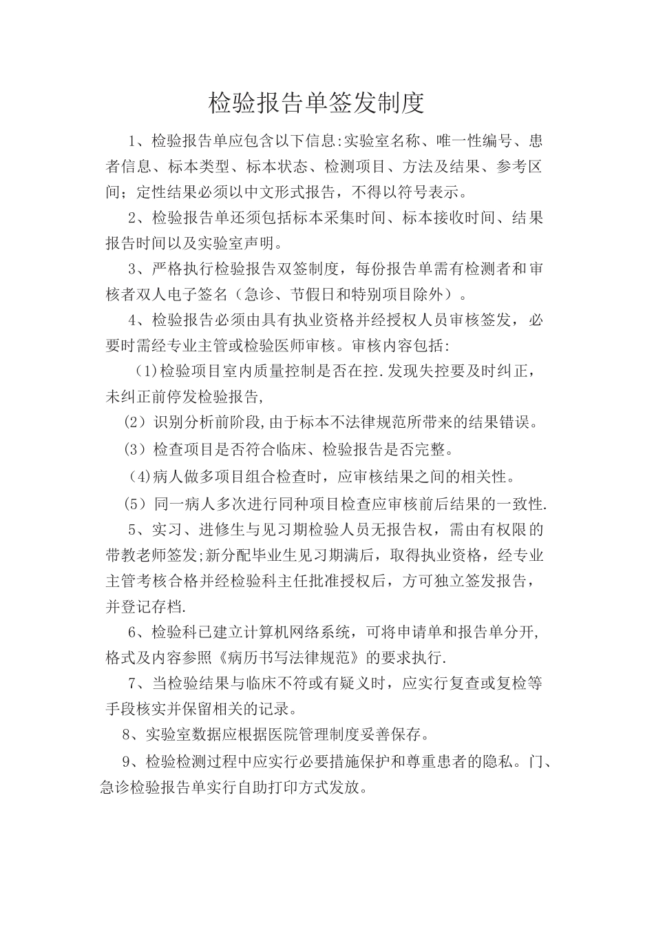 检验报告单签发制度_第1页