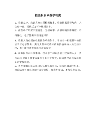 检验报告双签字制度
