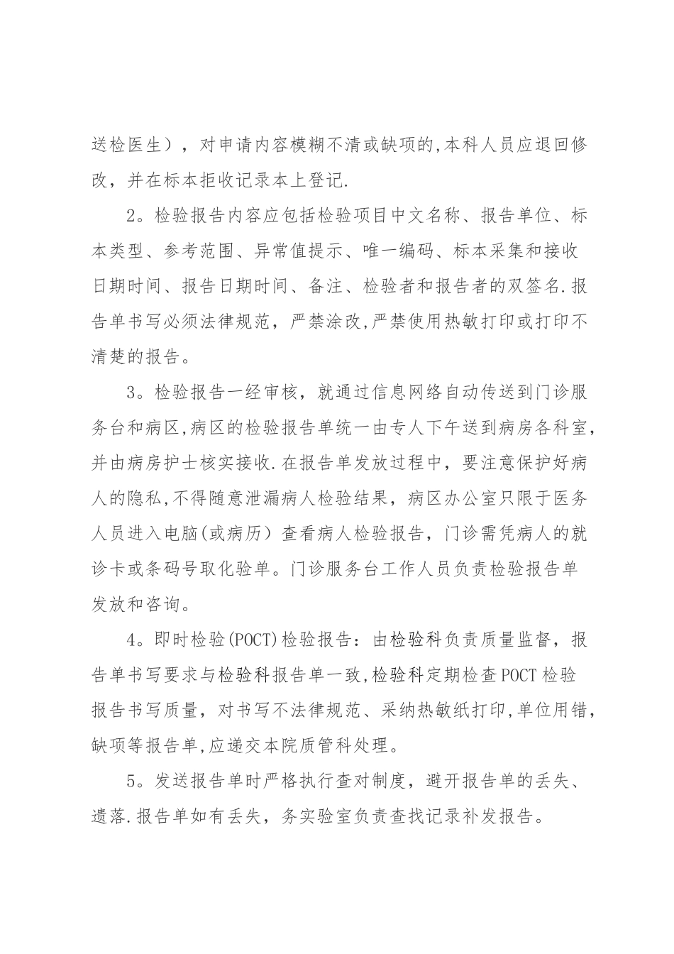 检验报告单管理制度_第2页