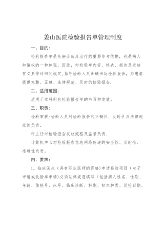 检验报告单管理制度