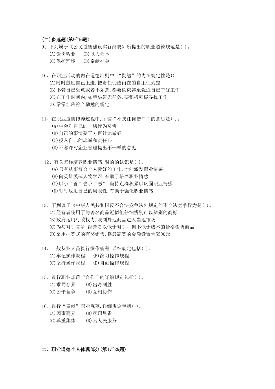 2025年11月企业人力资源师三级真题及答案_第3页